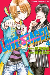 LOVE STAGE!!(4)