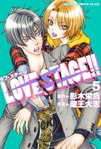 LOVE STAGE!!(5)