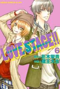 LOVE STAGE!!(6)