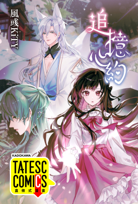 追憶心約 第13話（條漫版）