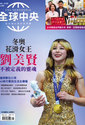 全球中央No.208（2026-4月號）