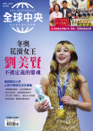 全球中央No.208（2026-4月號）