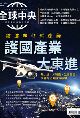 全球中央No.209（2026-5月號）
