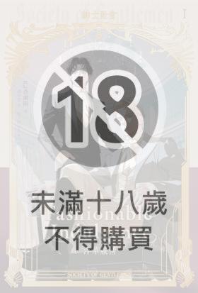 紳士社會Ⅰ：浮華縱情