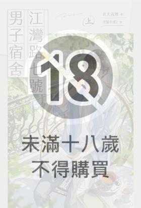 江灣路七號男子宿舍 上