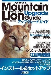 os x 10.8 mountain lion