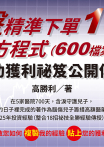 開盤精準下單18招致勝方程式（600檔案例教學）