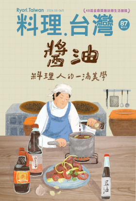 料理．台灣