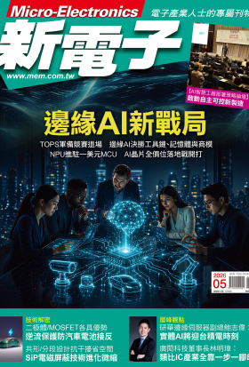 新電子 05月號/2026 第482期
