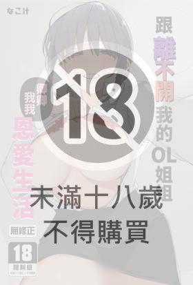 跟離不開我的OL姐姐卿卿我我恩愛生活