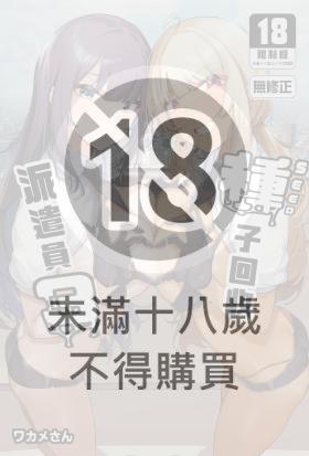 種子回收派遣員 (3)