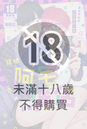 這位阿宅已有伴侶(有修正)