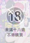 這位阿宅已有伴侶(有修正)