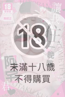 讓我住一晚嘛阿宅君