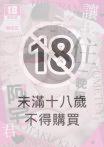 讓我住一晚嘛阿宅君