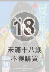 夏日重來 (4)(微修正)