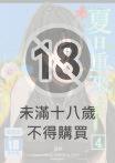 夏日重來 (4)(微修正)
