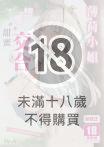 薄荷小姐想要甜蜜交合。