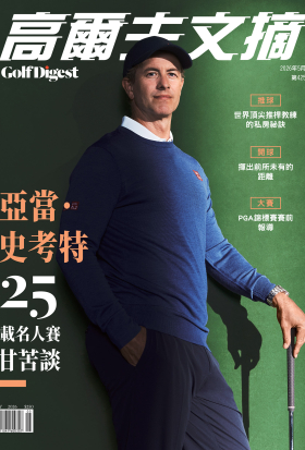 高爾夫文摘 5月號/2026 第425期
