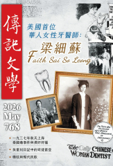 傳記文學 - 5月號/2026第768期