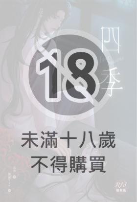 《四季》