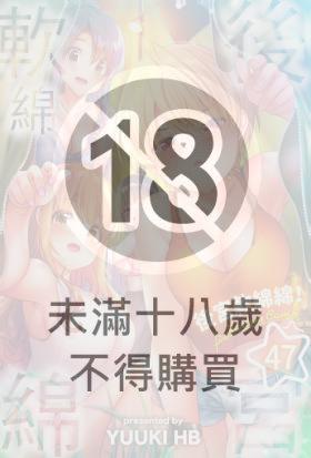 後宮軟綿綿！(第47話)