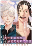 破曉之歌(單話版)