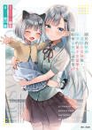 關於我幫助迷路小女孩後，隔壁的美少女留學生開始來家裡玩這件事(輕小說)