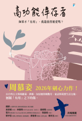 高功能倖存者：如果不「有用」，我還值得被愛嗎？