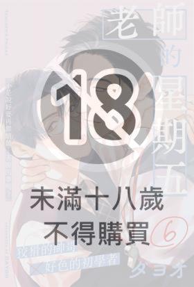 老師的星期五(第6話)完