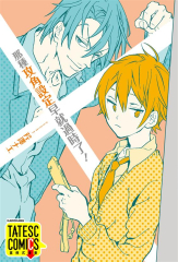 那種攻角設定早就過時了！ 第1話（條漫版）