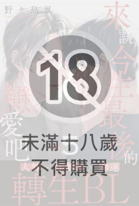 來談今生最後的戀愛吧(第5話)完