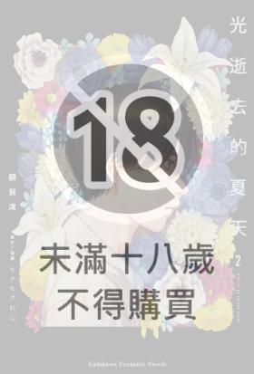 光逝去的夏天 (2)