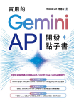 實用的GeminiAPI開發點子書