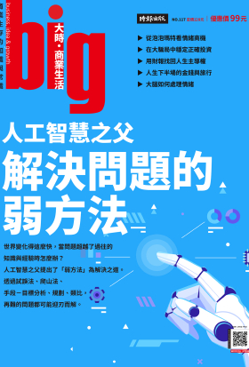 big大時商業誌 第117期