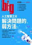 big大時商業誌 第117期