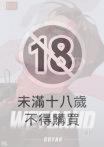 WET SAND (102) 後記（條漫版）