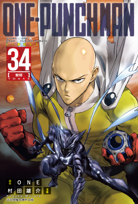 ONE-PUNCH MAN 一拳超人 (34)