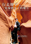 行者張博士 旅途分享