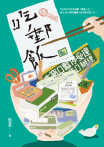 吃郵飯