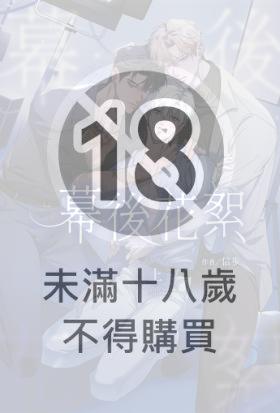 幕後花絮 上