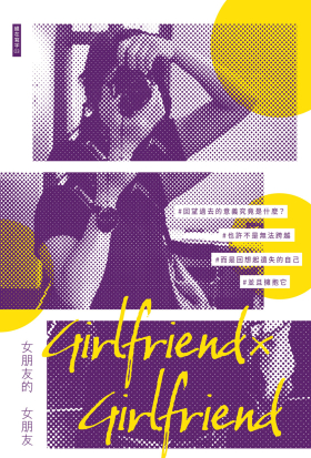 女朋友的女朋友