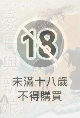 愛日與新娘 四季流轉 冬