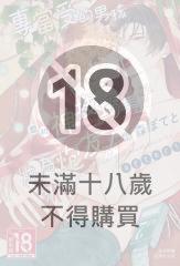專當受的男孩想和神技巧男子成為炮友！ after！