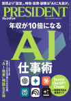 PRESIDENT 2026年5.29號 【日文版】