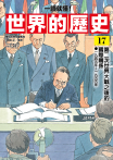 【一讀就懂】世界的歷史