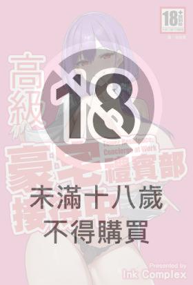 高級豪宅禮賓部接待中 1