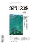 金門文藝5月號/2026第81期