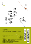日常覆寫：府城亂走十二帖