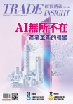 經貿透視雙周刊 - 第694期